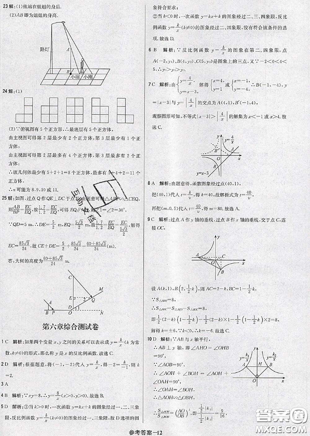 2020年秋1加1輕巧奪冠優(yōu)化訓(xùn)練九年級數(shù)學(xué)上冊北師版參考答案