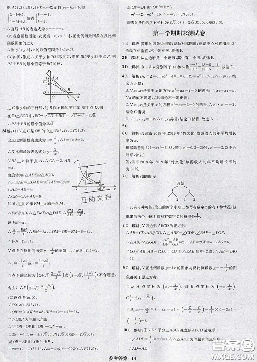 2020年秋1加1輕巧奪冠優(yōu)化訓(xùn)練九年級數(shù)學(xué)上冊北師版參考答案