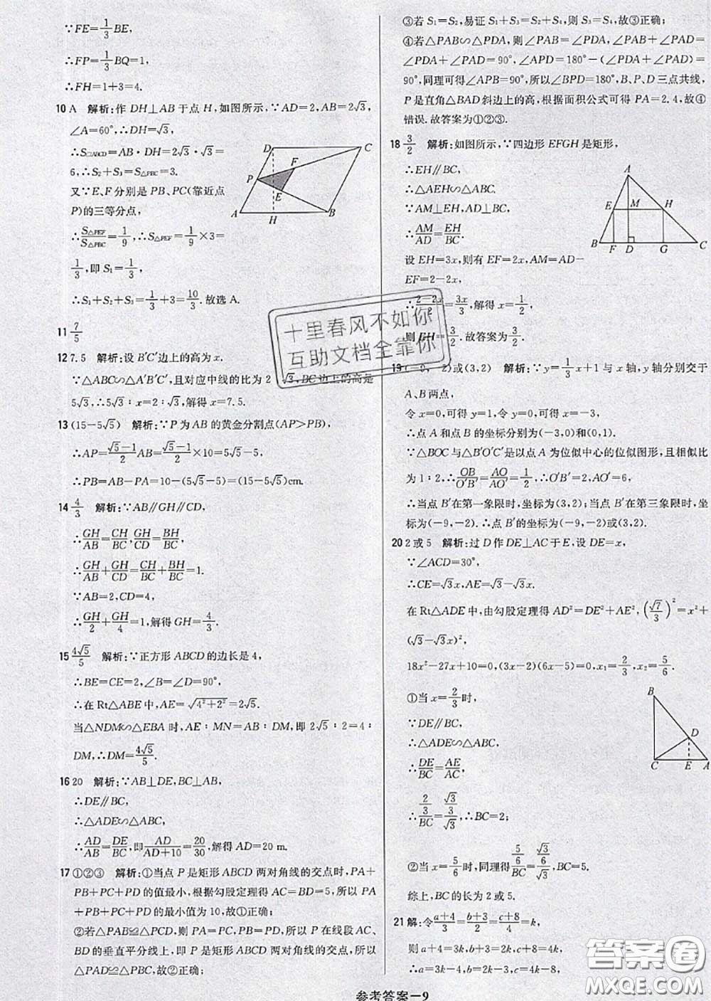 2020年秋1加1輕巧奪冠優(yōu)化訓(xùn)練九年級數(shù)學(xué)上冊北師版參考答案