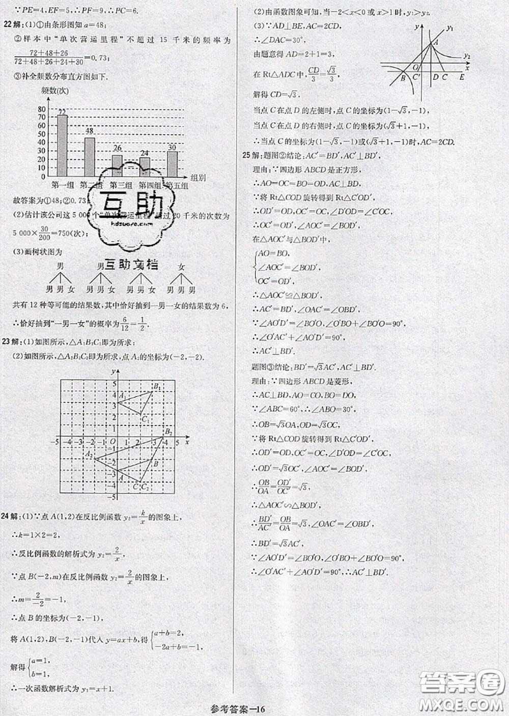 2020年秋1加1輕巧奪冠優(yōu)化訓(xùn)練九年級數(shù)學(xué)上冊北師版參考答案