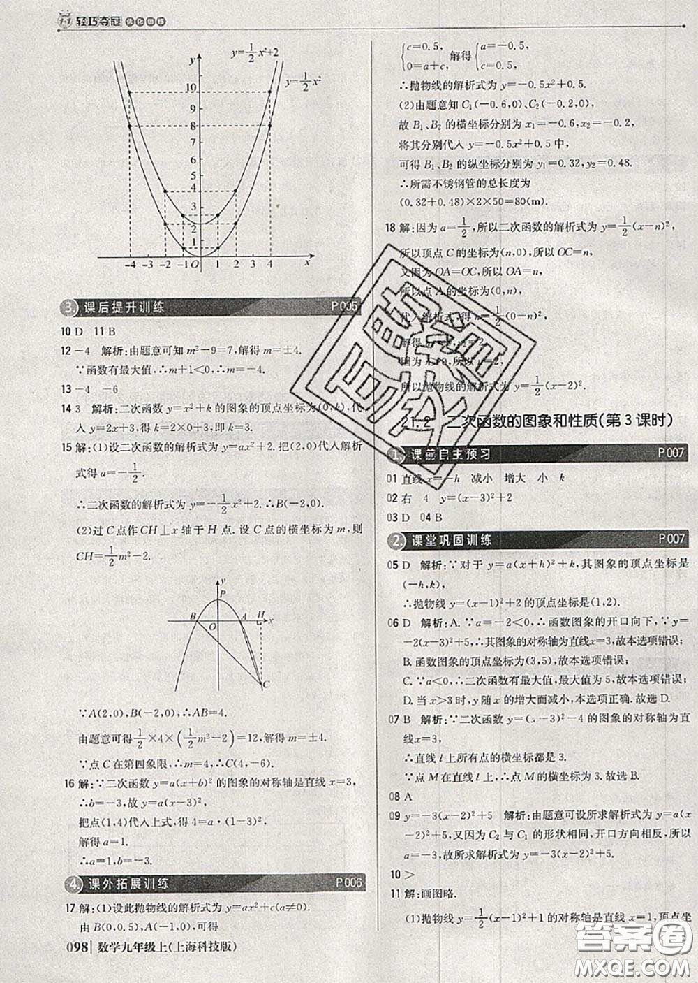 2020年秋1加1輕巧奪冠優(yōu)化訓(xùn)練九年級(jí)數(shù)學(xué)上冊(cè)滬科版參考答案