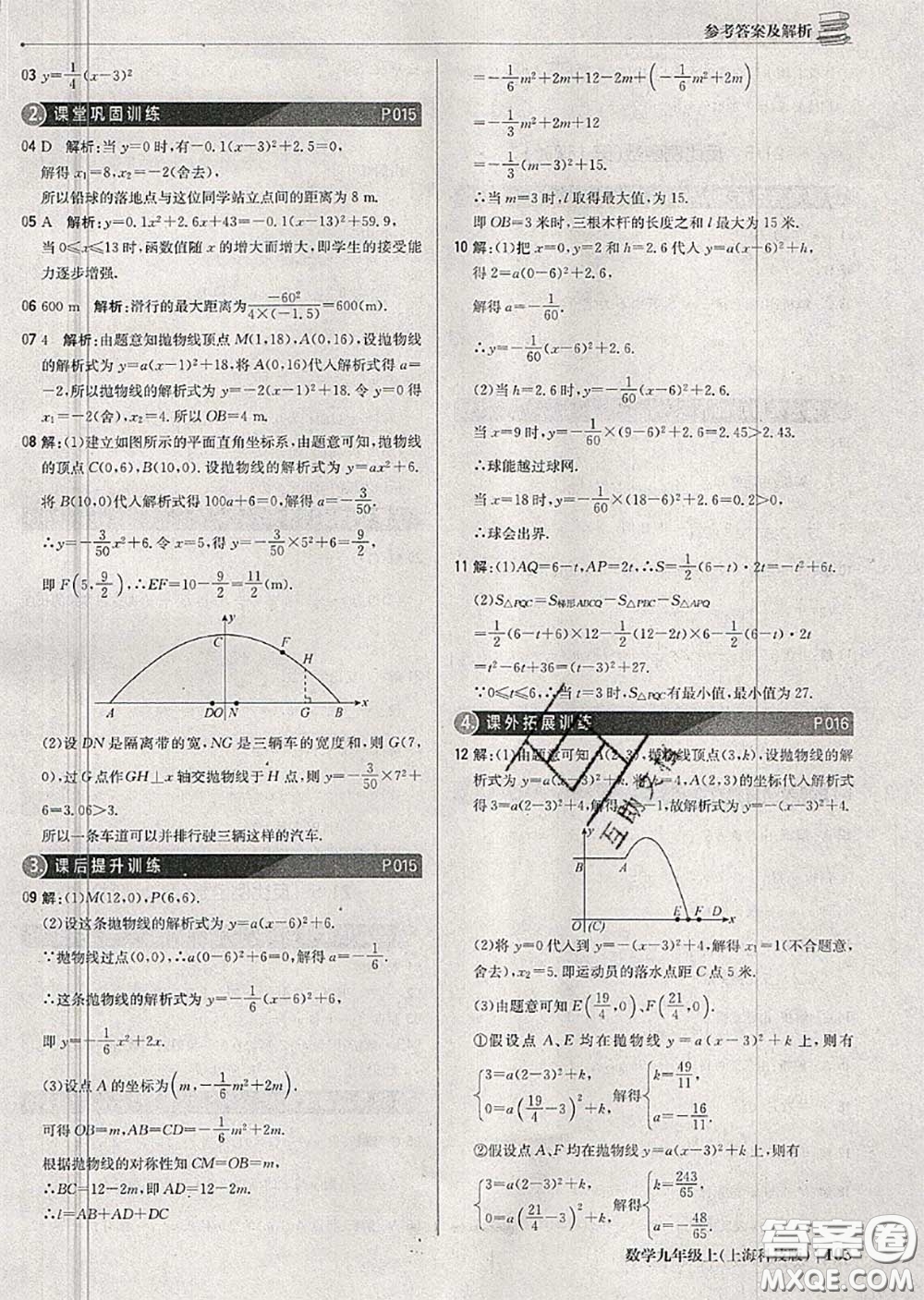 2020年秋1加1輕巧奪冠優(yōu)化訓(xùn)練九年級(jí)數(shù)學(xué)上冊(cè)滬科版參考答案