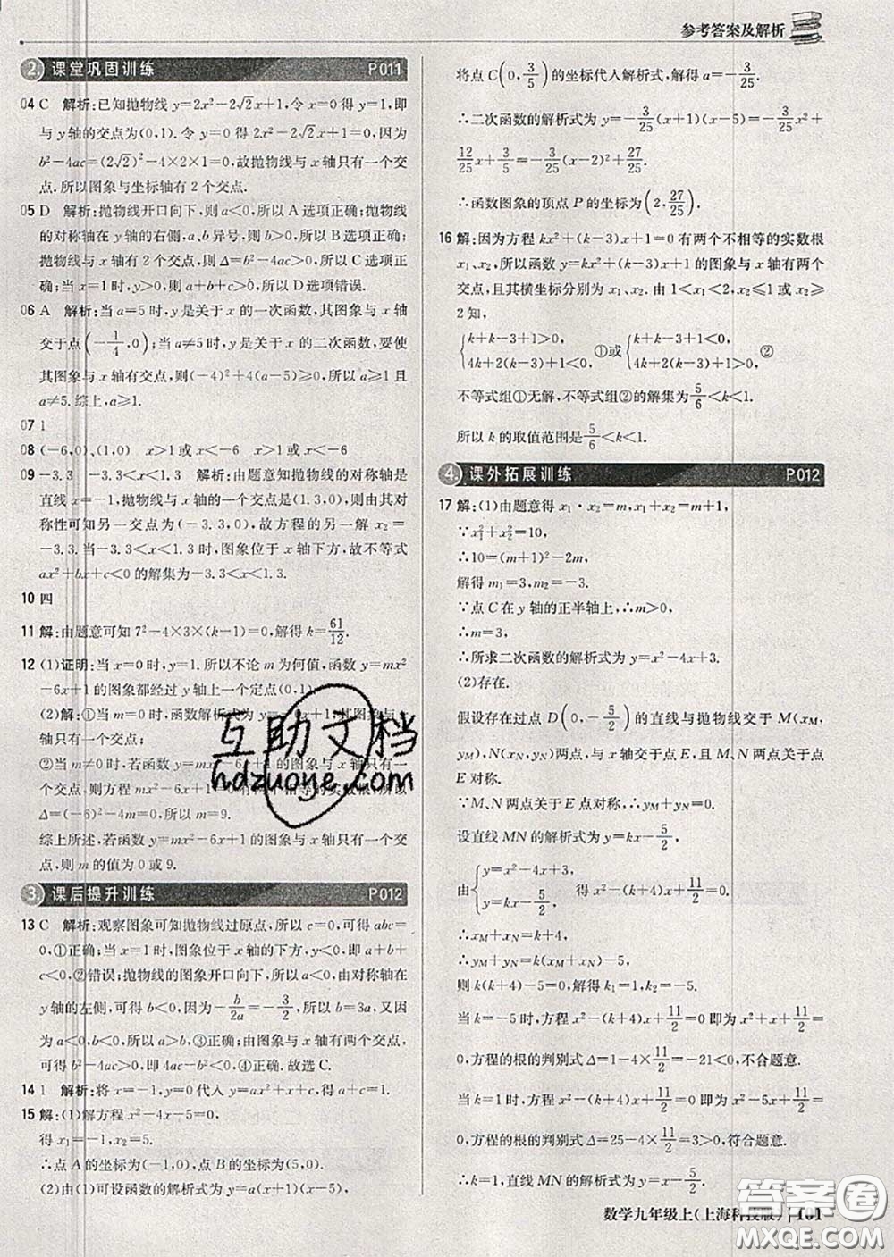 2020年秋1加1輕巧奪冠優(yōu)化訓(xùn)練九年級(jí)數(shù)學(xué)上冊(cè)滬科版參考答案