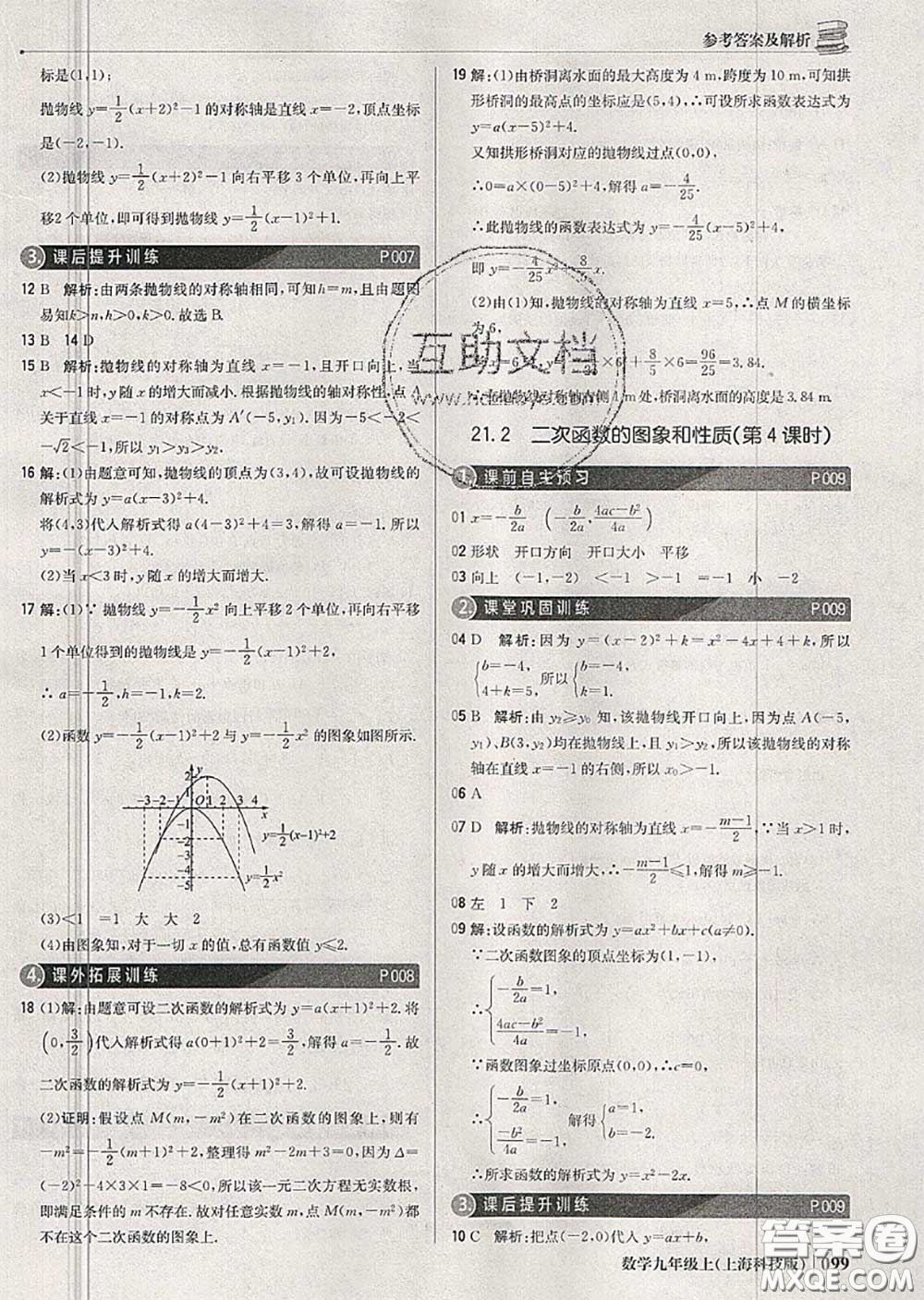 2020年秋1加1輕巧奪冠優(yōu)化訓(xùn)練九年級(jí)數(shù)學(xué)上冊(cè)滬科版參考答案