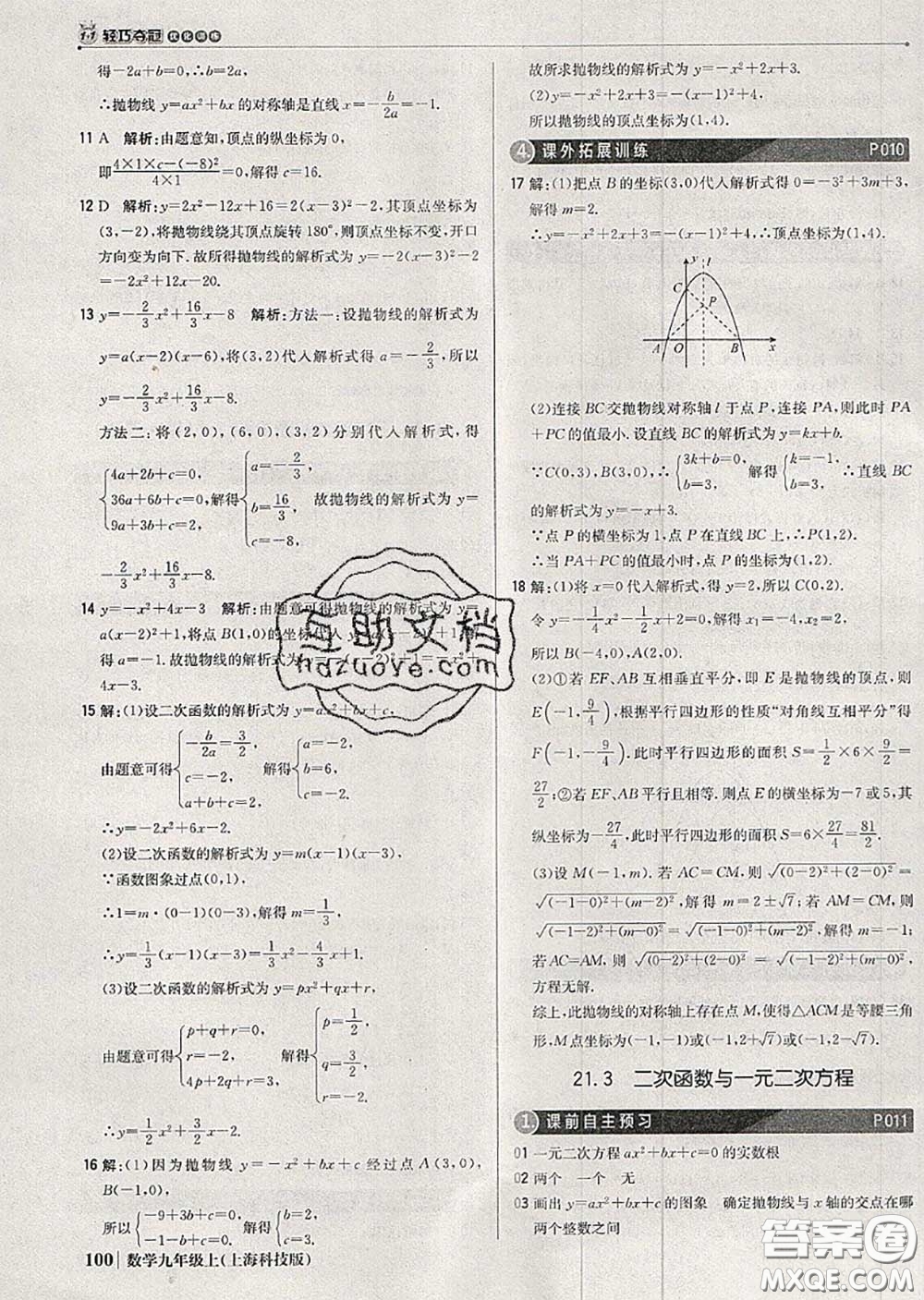 2020年秋1加1輕巧奪冠優(yōu)化訓(xùn)練九年級(jí)數(shù)學(xué)上冊(cè)滬科版參考答案