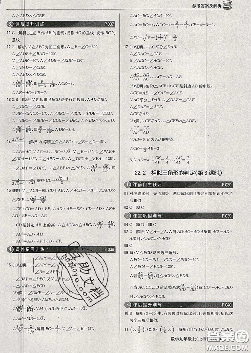 2020年秋1加1輕巧奪冠優(yōu)化訓(xùn)練九年級(jí)數(shù)學(xué)上冊(cè)滬科版參考答案