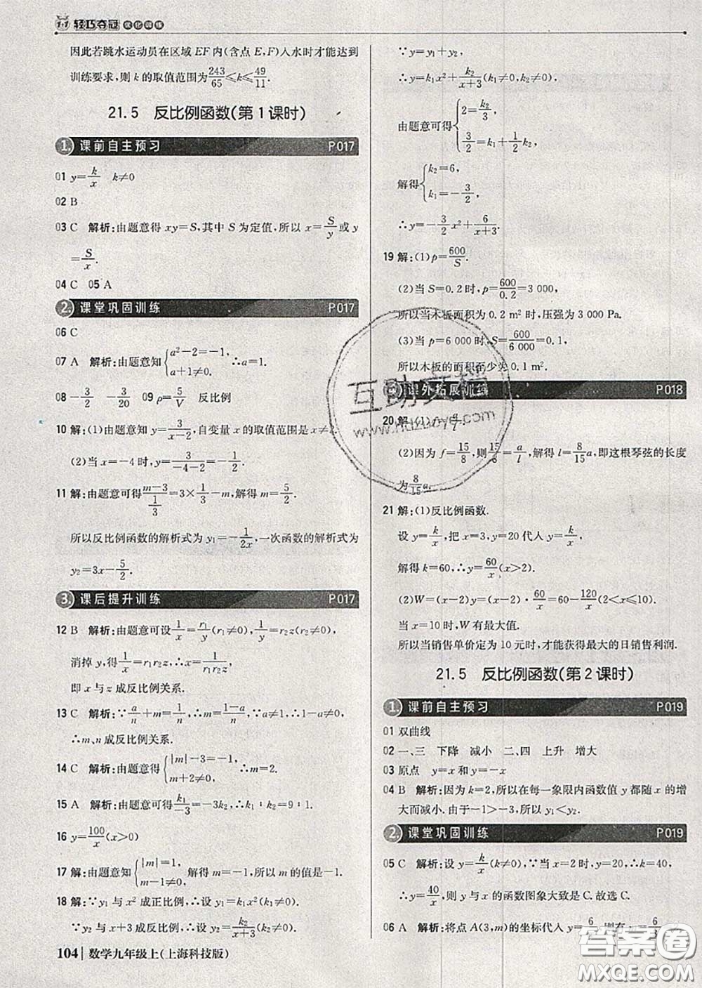 2020年秋1加1輕巧奪冠優(yōu)化訓(xùn)練九年級(jí)數(shù)學(xué)上冊(cè)滬科版參考答案