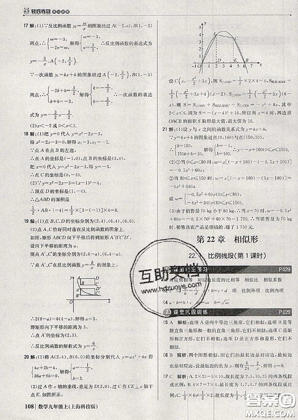 2020年秋1加1輕巧奪冠優(yōu)化訓(xùn)練九年級(jí)數(shù)學(xué)上冊(cè)滬科版參考答案