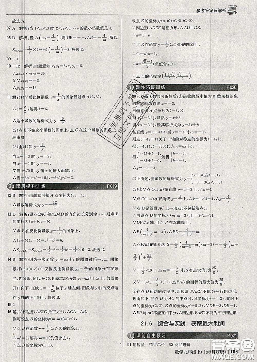 2020年秋1加1輕巧奪冠優(yōu)化訓(xùn)練九年級(jí)數(shù)學(xué)上冊(cè)滬科版參考答案