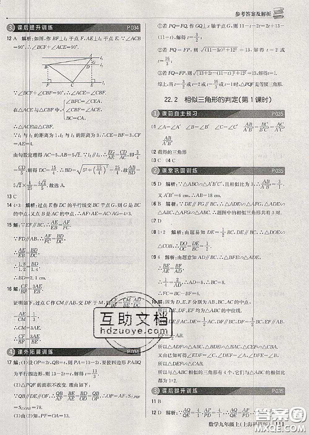 2020年秋1加1輕巧奪冠優(yōu)化訓(xùn)練九年級(jí)數(shù)學(xué)上冊(cè)滬科版參考答案