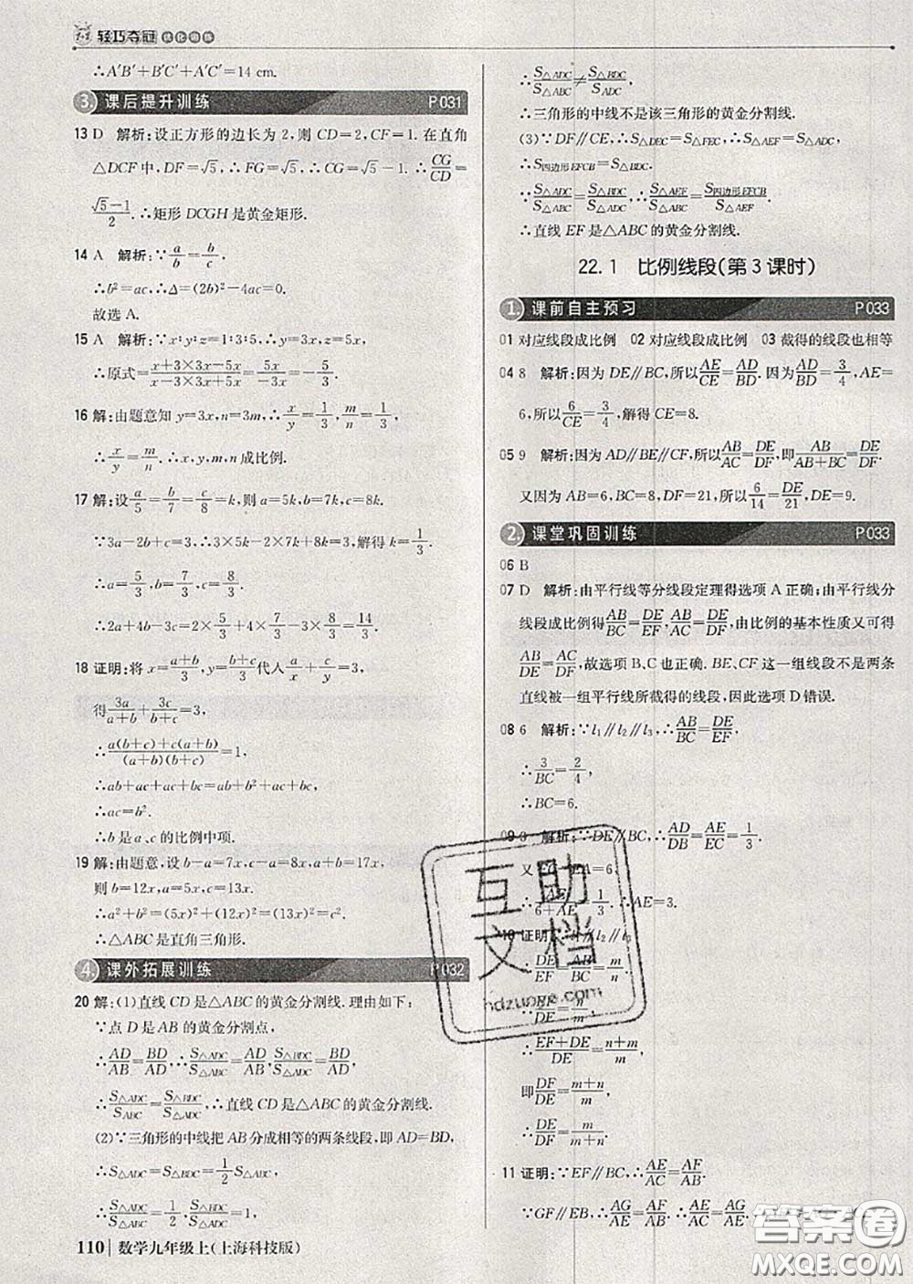 2020年秋1加1輕巧奪冠優(yōu)化訓(xùn)練九年級(jí)數(shù)學(xué)上冊(cè)滬科版參考答案