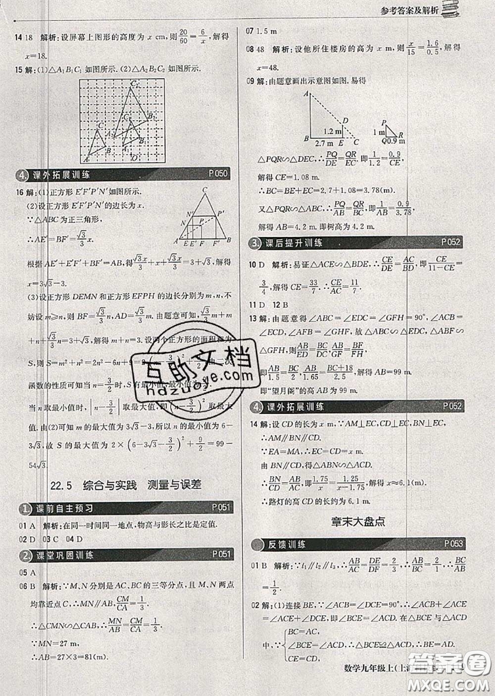 2020年秋1加1輕巧奪冠優(yōu)化訓(xùn)練九年級(jí)數(shù)學(xué)上冊(cè)滬科版參考答案