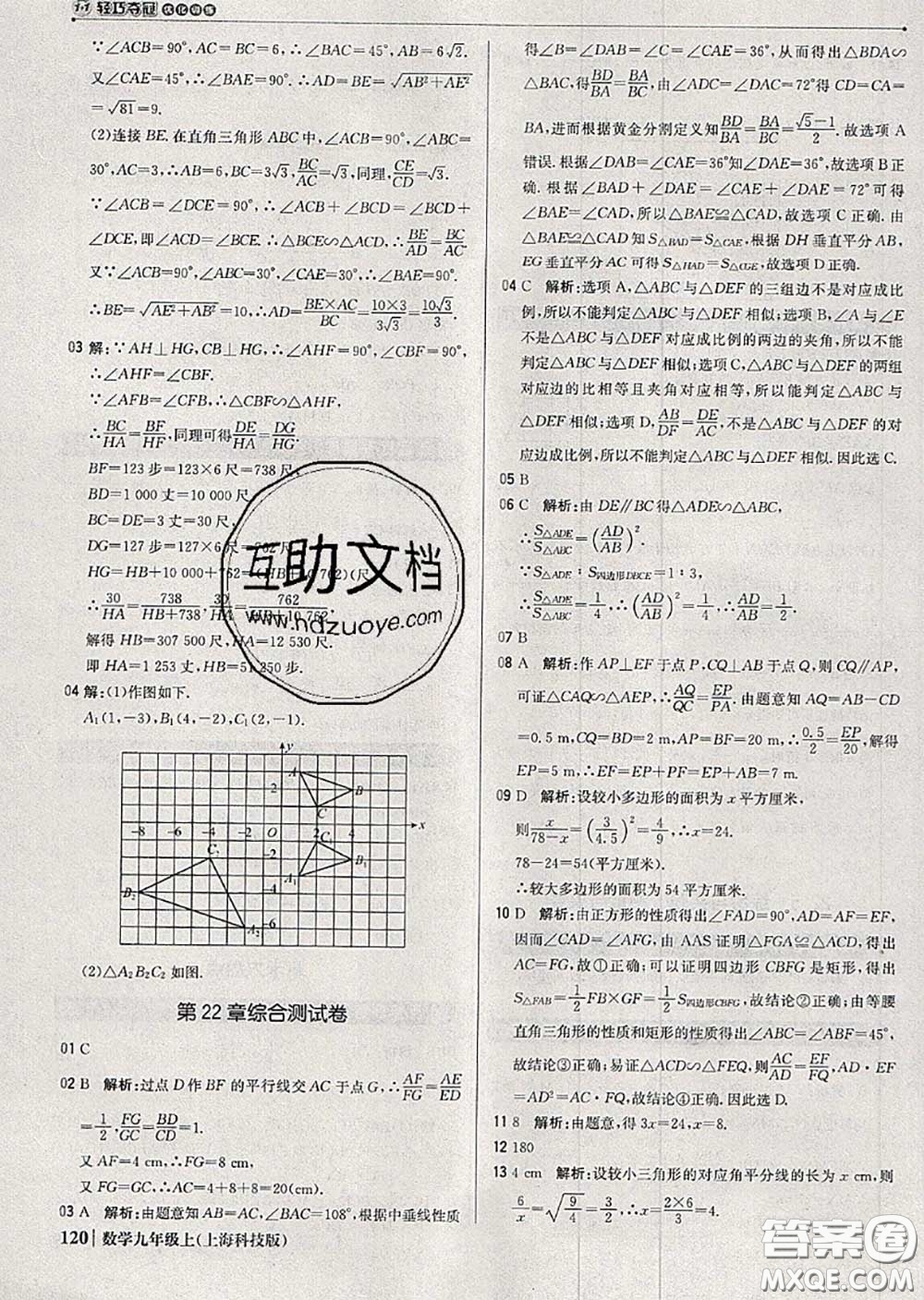 2020年秋1加1輕巧奪冠優(yōu)化訓(xùn)練九年級(jí)數(shù)學(xué)上冊(cè)滬科版參考答案