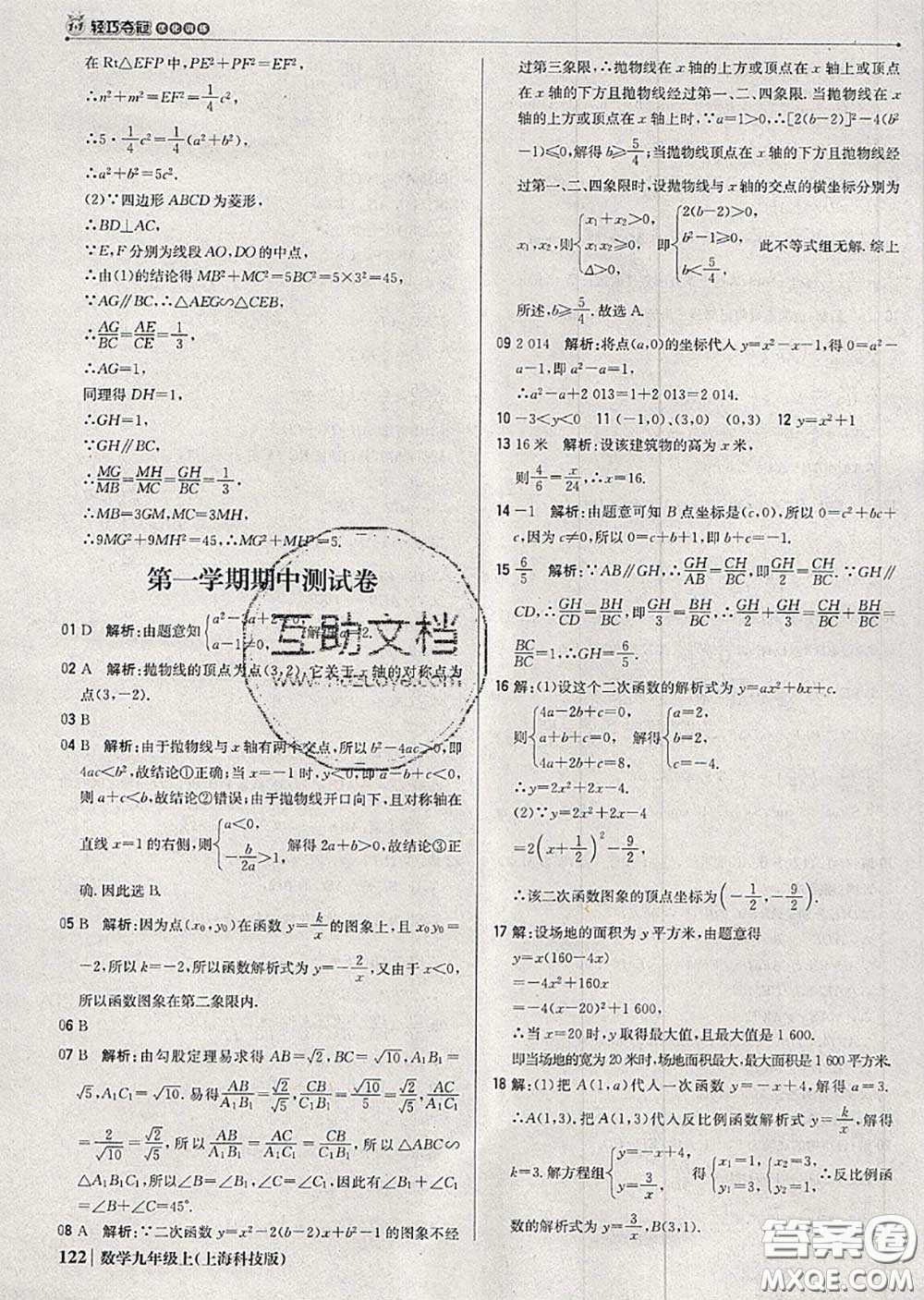 2020年秋1加1輕巧奪冠優(yōu)化訓(xùn)練九年級(jí)數(shù)學(xué)上冊(cè)滬科版參考答案