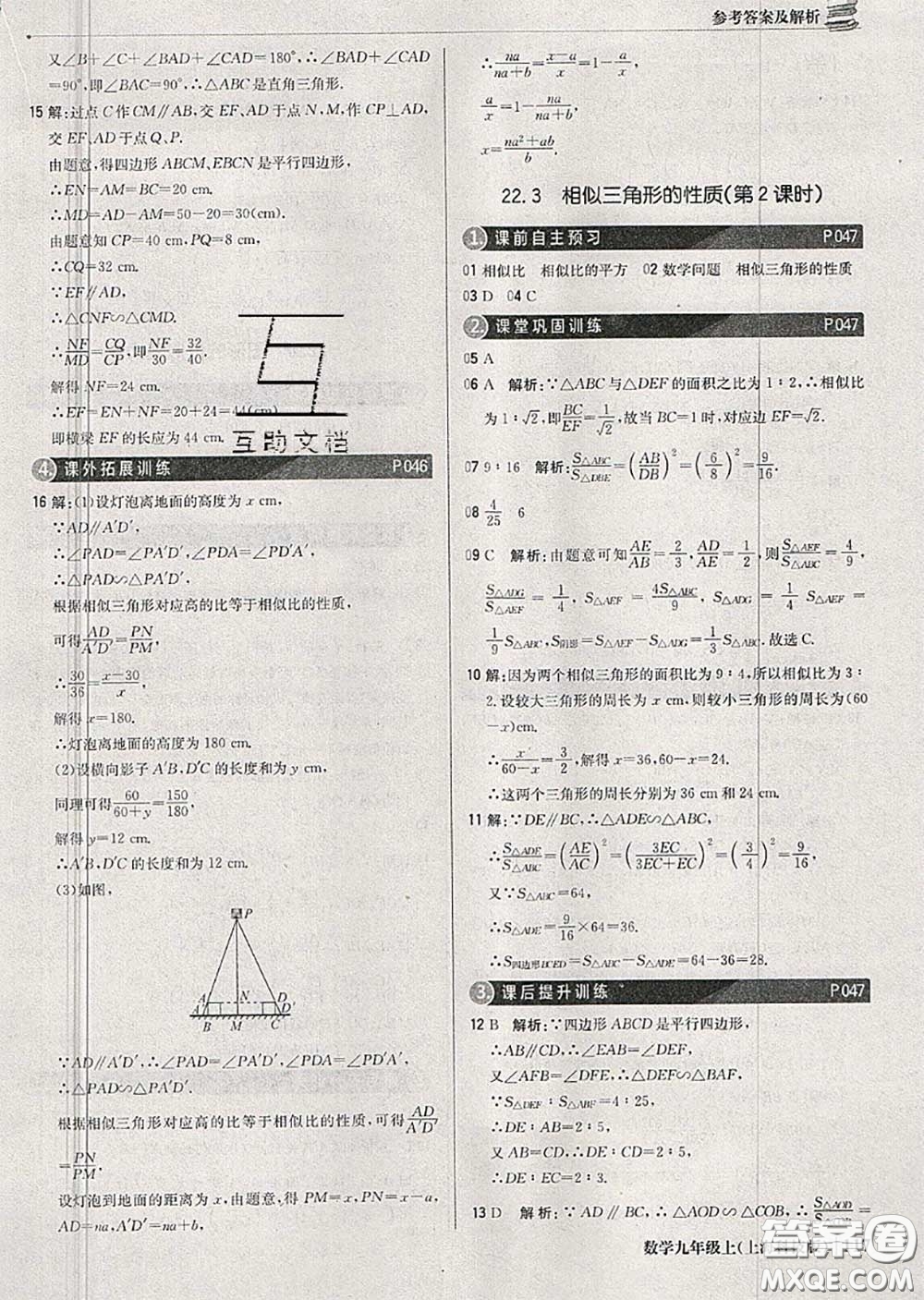 2020年秋1加1輕巧奪冠優(yōu)化訓(xùn)練九年級(jí)數(shù)學(xué)上冊(cè)滬科版參考答案