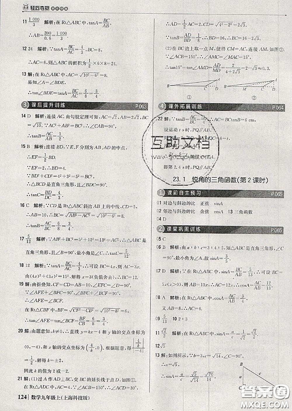 2020年秋1加1輕巧奪冠優(yōu)化訓(xùn)練九年級(jí)數(shù)學(xué)上冊(cè)滬科版參考答案