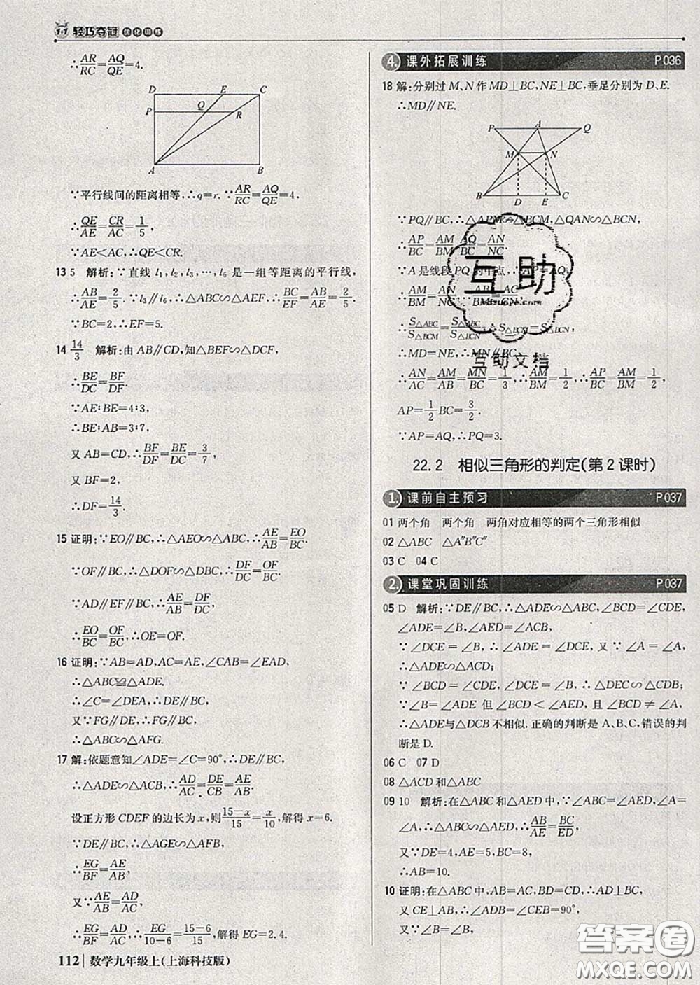 2020年秋1加1輕巧奪冠優(yōu)化訓(xùn)練九年級(jí)數(shù)學(xué)上冊(cè)滬科版參考答案