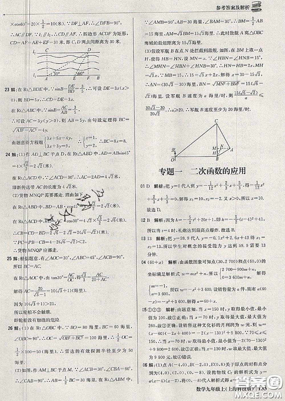 2020年秋1加1輕巧奪冠優(yōu)化訓(xùn)練九年級(jí)數(shù)學(xué)上冊(cè)滬科版參考答案