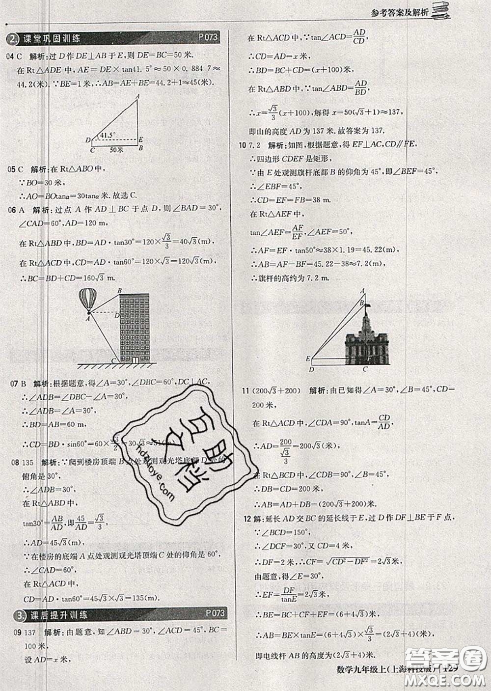 2020年秋1加1輕巧奪冠優(yōu)化訓(xùn)練九年級(jí)數(shù)學(xué)上冊(cè)滬科版參考答案