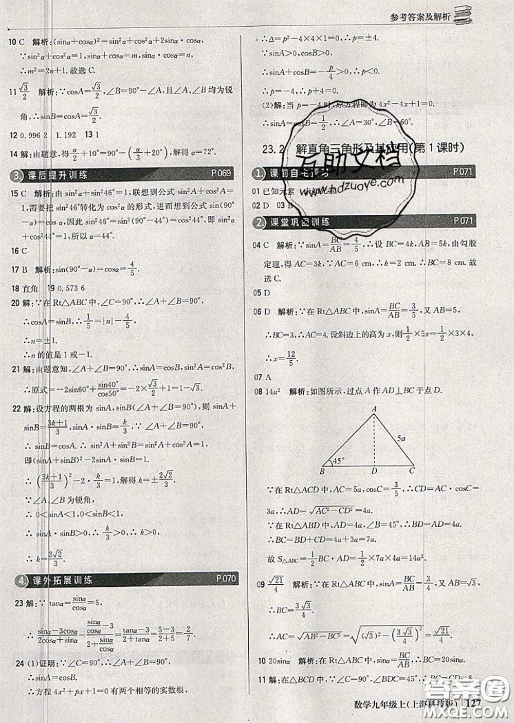 2020年秋1加1輕巧奪冠優(yōu)化訓(xùn)練九年級(jí)數(shù)學(xué)上冊(cè)滬科版參考答案