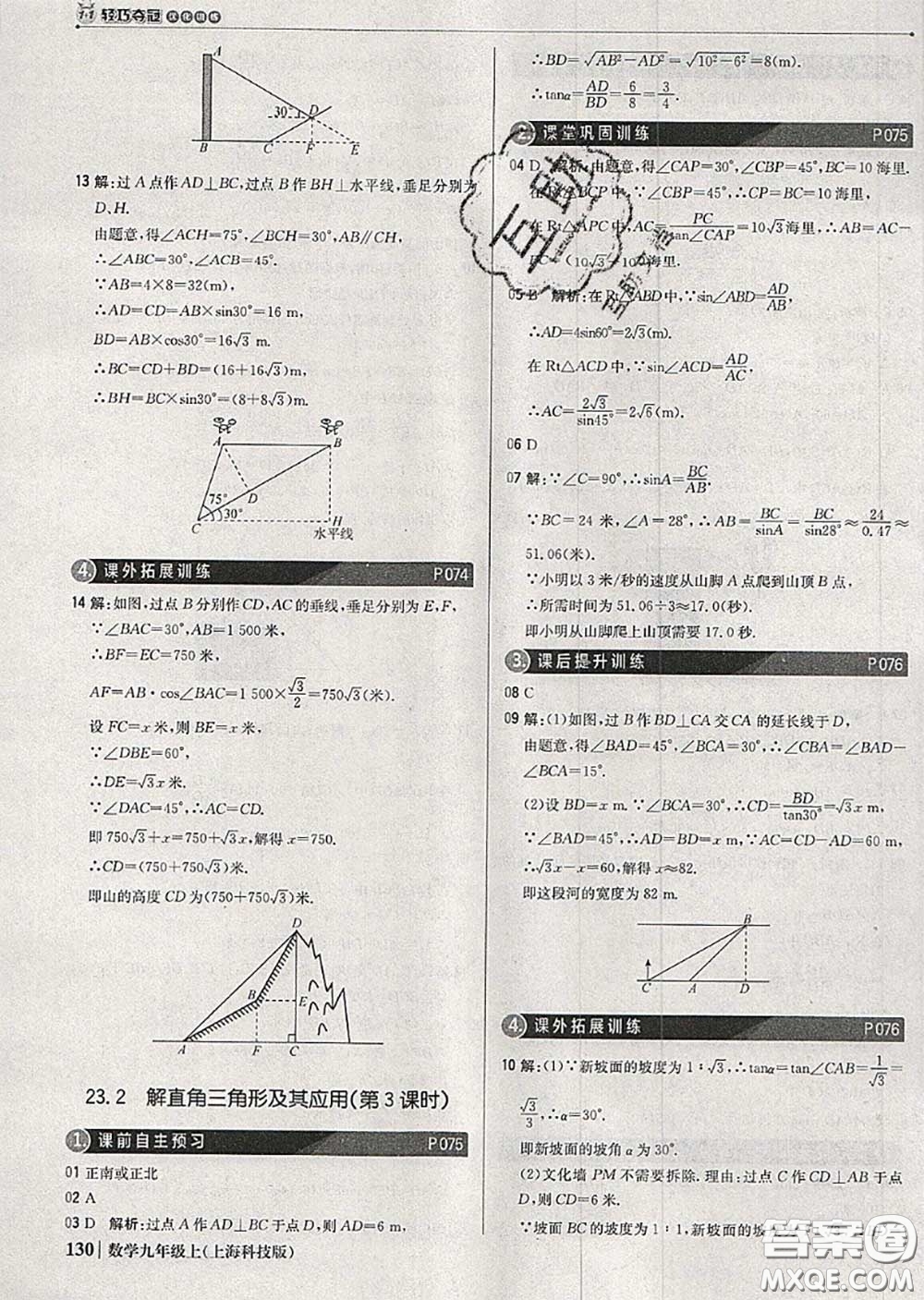 2020年秋1加1輕巧奪冠優(yōu)化訓(xùn)練九年級(jí)數(shù)學(xué)上冊(cè)滬科版參考答案