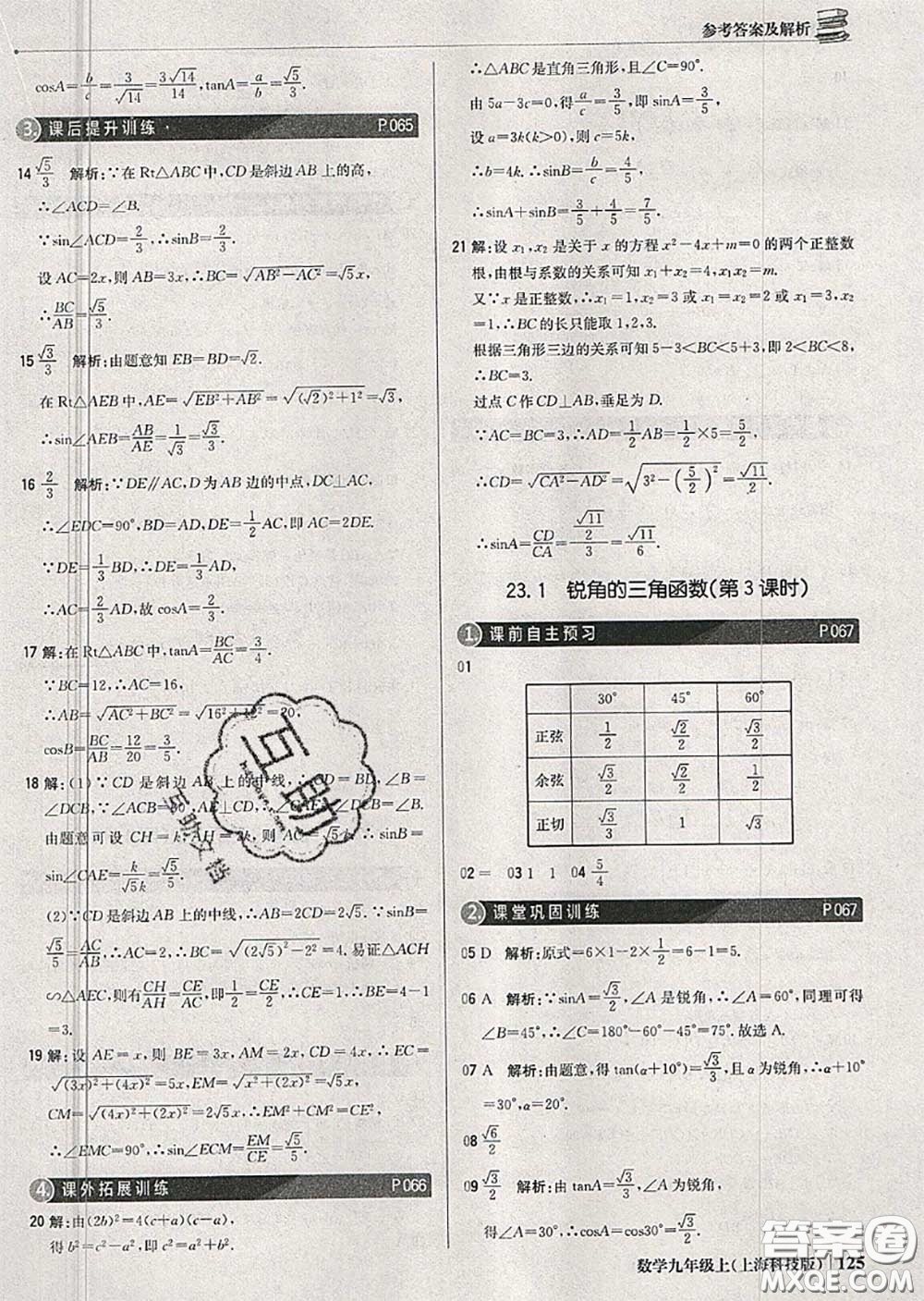 2020年秋1加1輕巧奪冠優(yōu)化訓(xùn)練九年級(jí)數(shù)學(xué)上冊(cè)滬科版參考答案