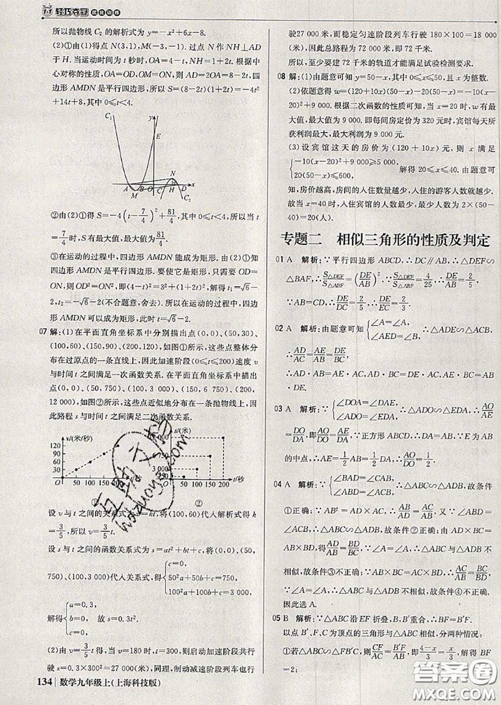 2020年秋1加1輕巧奪冠優(yōu)化訓(xùn)練九年級(jí)數(shù)學(xué)上冊(cè)滬科版參考答案