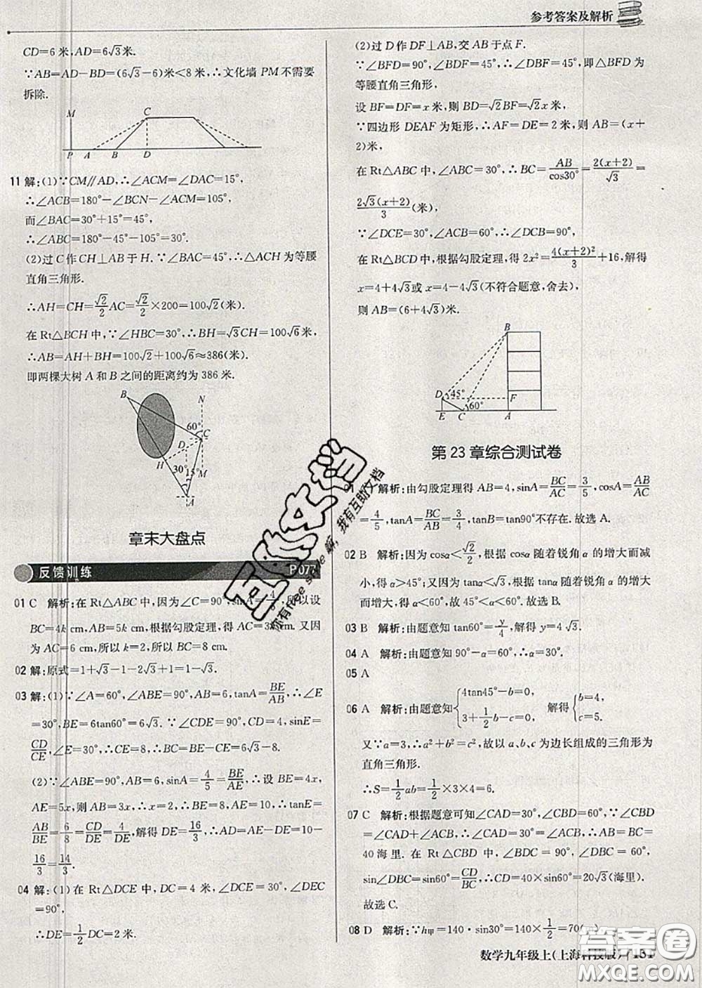 2020年秋1加1輕巧奪冠優(yōu)化訓(xùn)練九年級(jí)數(shù)學(xué)上冊(cè)滬科版參考答案