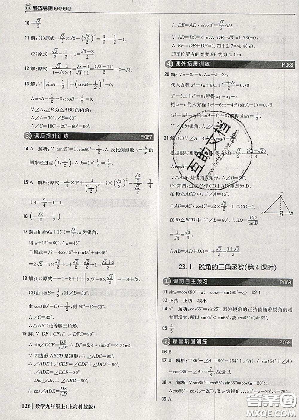 2020年秋1加1輕巧奪冠優(yōu)化訓(xùn)練九年級(jí)數(shù)學(xué)上冊(cè)滬科版參考答案