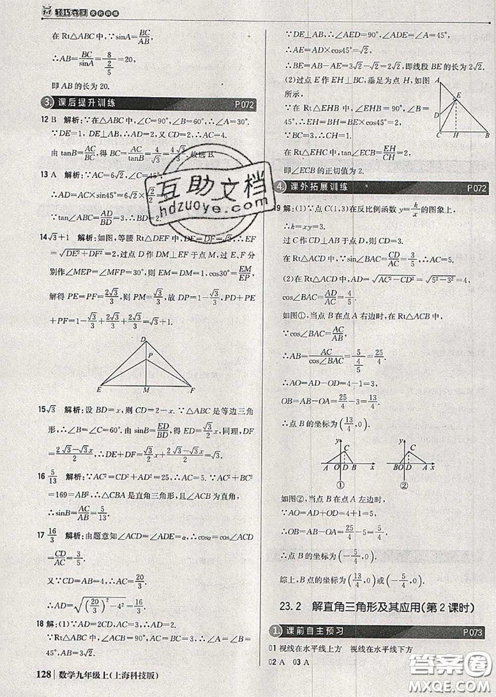 2020年秋1加1輕巧奪冠優(yōu)化訓(xùn)練九年級(jí)數(shù)學(xué)上冊(cè)滬科版參考答案