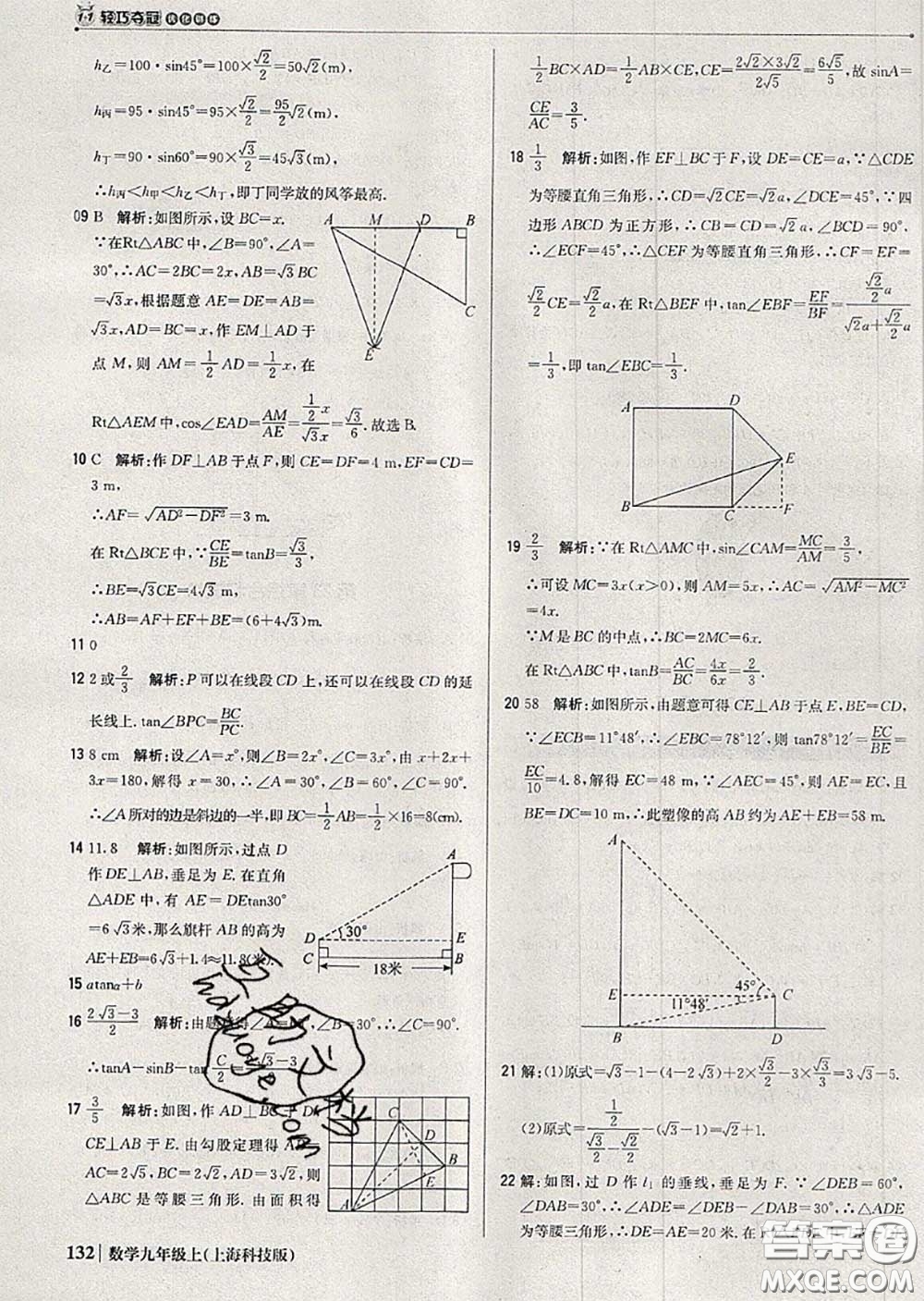 2020年秋1加1輕巧奪冠優(yōu)化訓(xùn)練九年級(jí)數(shù)學(xué)上冊(cè)滬科版參考答案