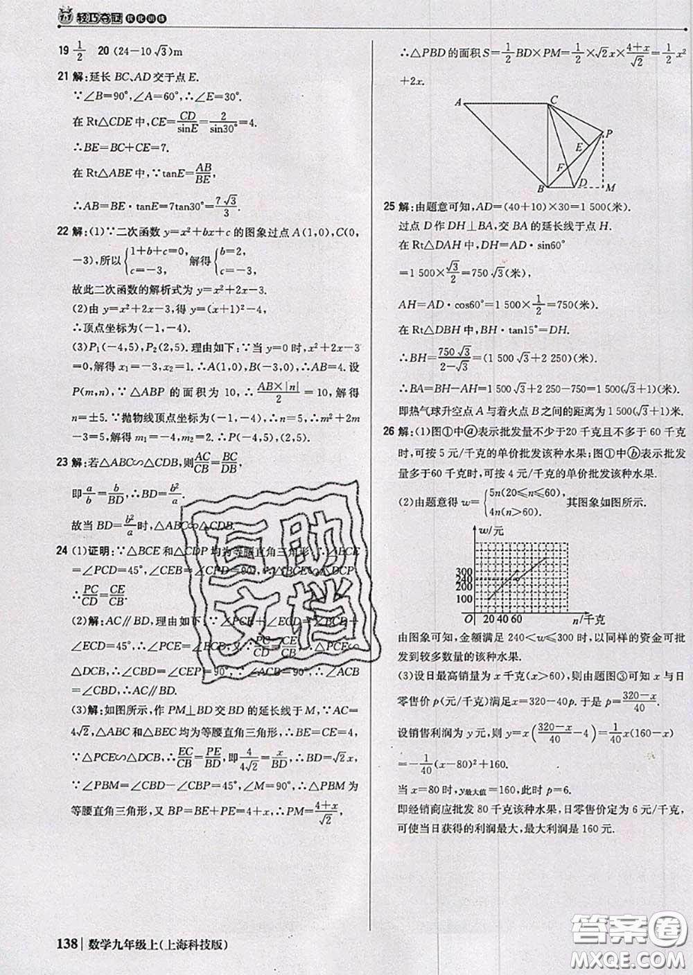 2020年秋1加1輕巧奪冠優(yōu)化訓(xùn)練九年級(jí)數(shù)學(xué)上冊(cè)滬科版參考答案