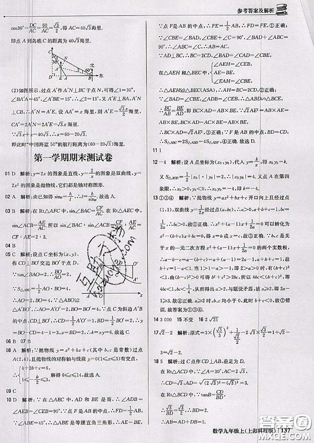 2020年秋1加1輕巧奪冠優(yōu)化訓(xùn)練九年級(jí)數(shù)學(xué)上冊(cè)滬科版參考答案