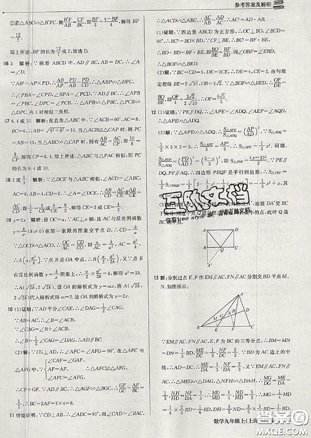 2020年秋1加1輕巧奪冠優(yōu)化訓(xùn)練九年級(jí)數(shù)學(xué)上冊(cè)滬科版參考答案