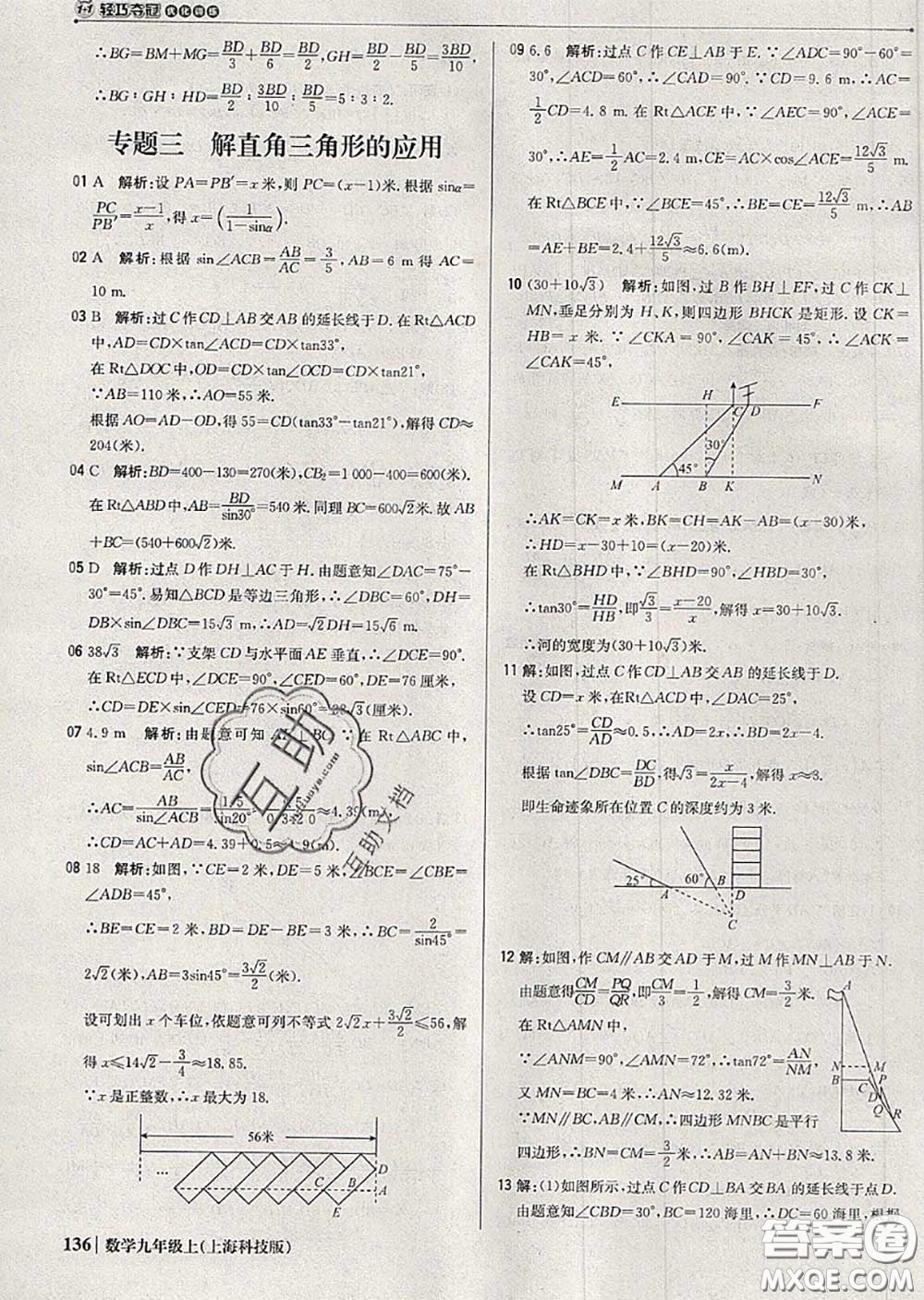 2020年秋1加1輕巧奪冠優(yōu)化訓(xùn)練九年級(jí)數(shù)學(xué)上冊(cè)滬科版參考答案