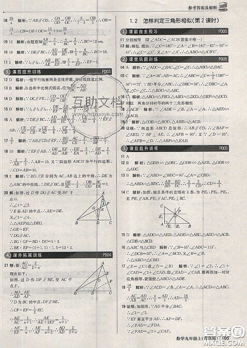 2020年秋1加1輕巧奪冠優(yōu)化訓(xùn)練九年級數(shù)學(xué)上冊青島版參考答案