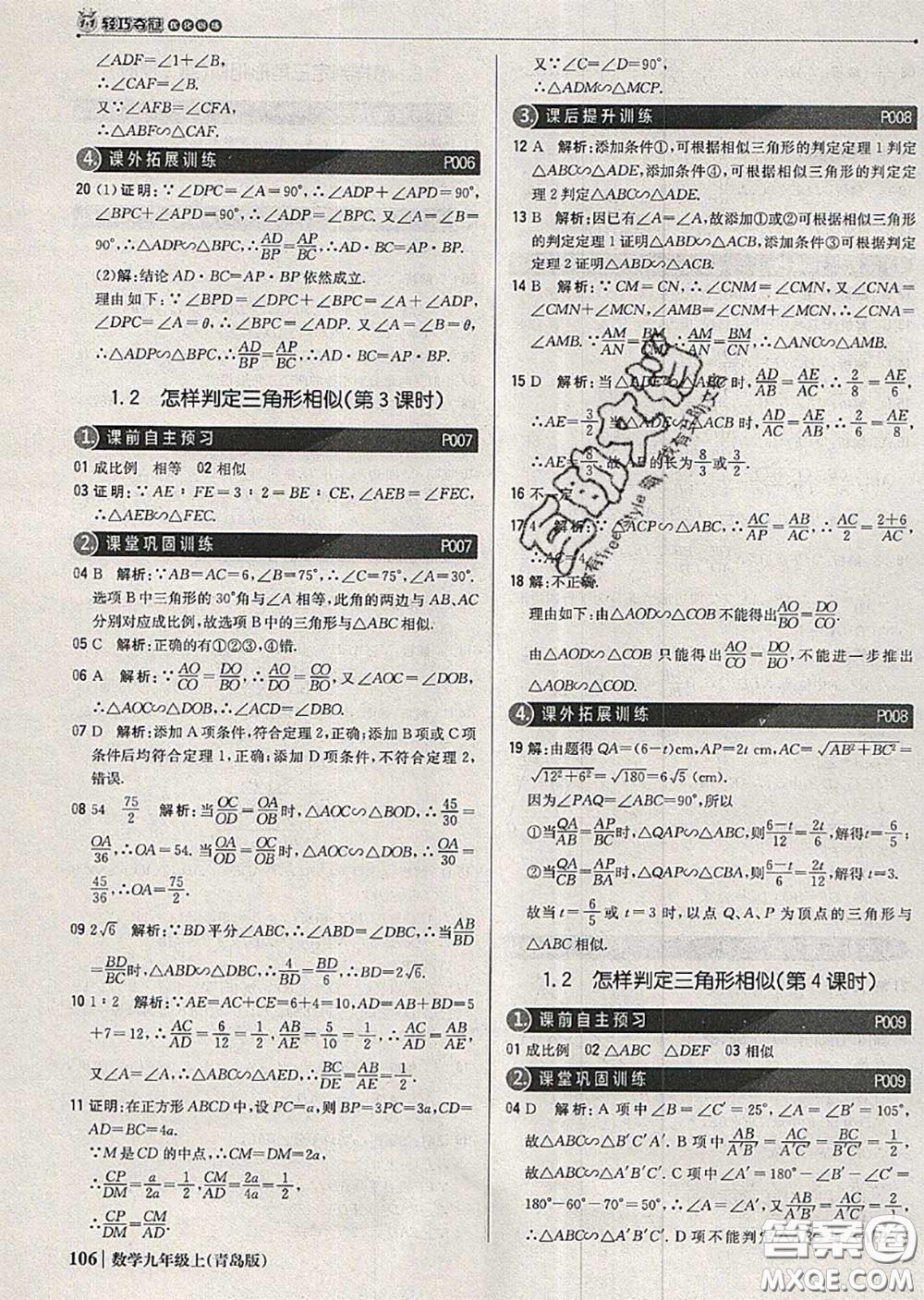 2020年秋1加1輕巧奪冠優(yōu)化訓(xùn)練九年級數(shù)學(xué)上冊青島版參考答案