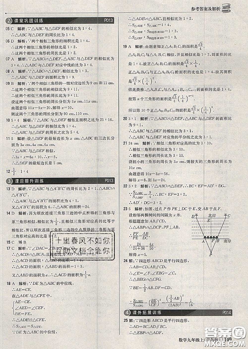 2020年秋1加1輕巧奪冠優(yōu)化訓(xùn)練九年級數(shù)學(xué)上冊青島版參考答案