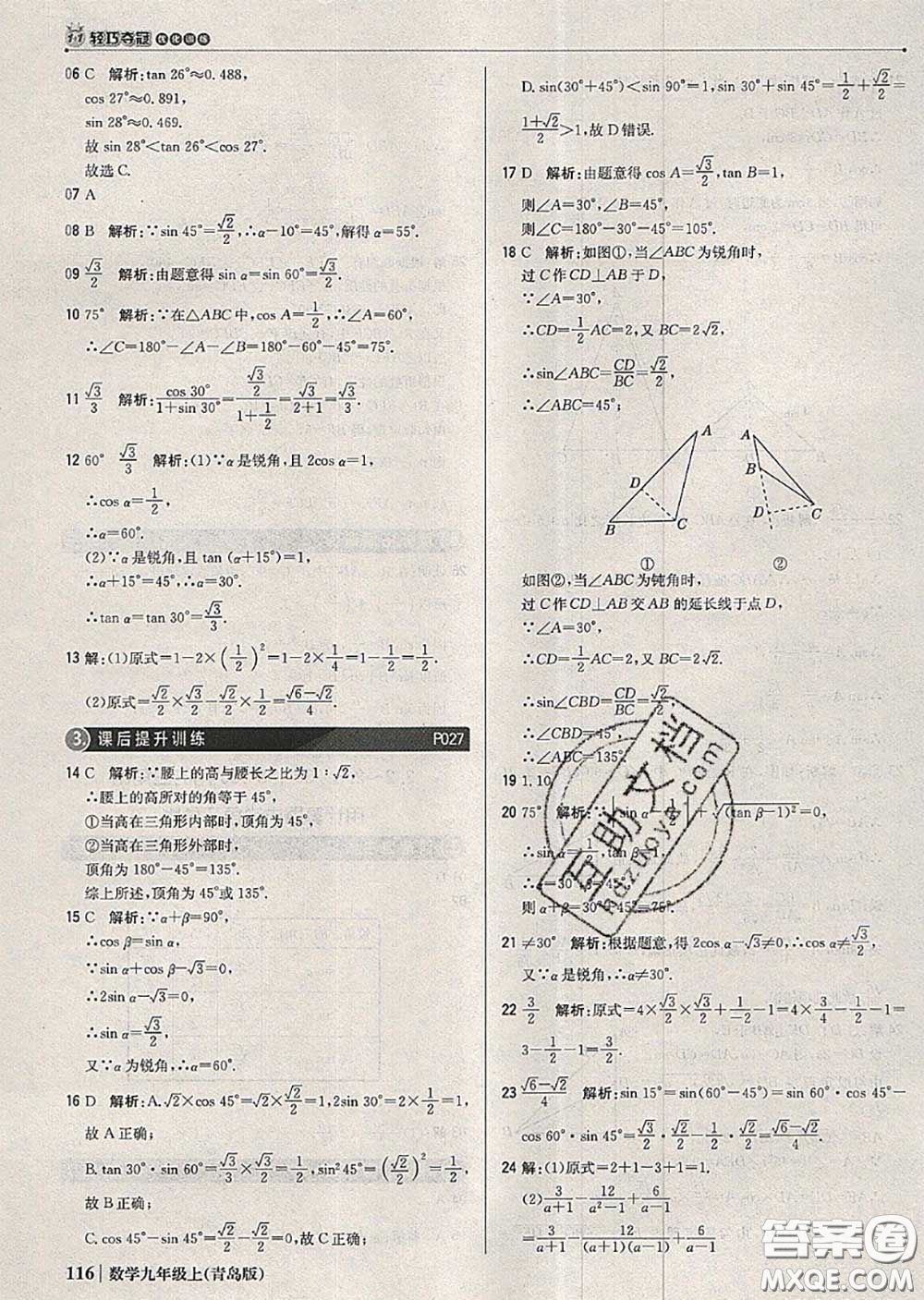 2020年秋1加1輕巧奪冠優(yōu)化訓(xùn)練九年級數(shù)學(xué)上冊青島版參考答案