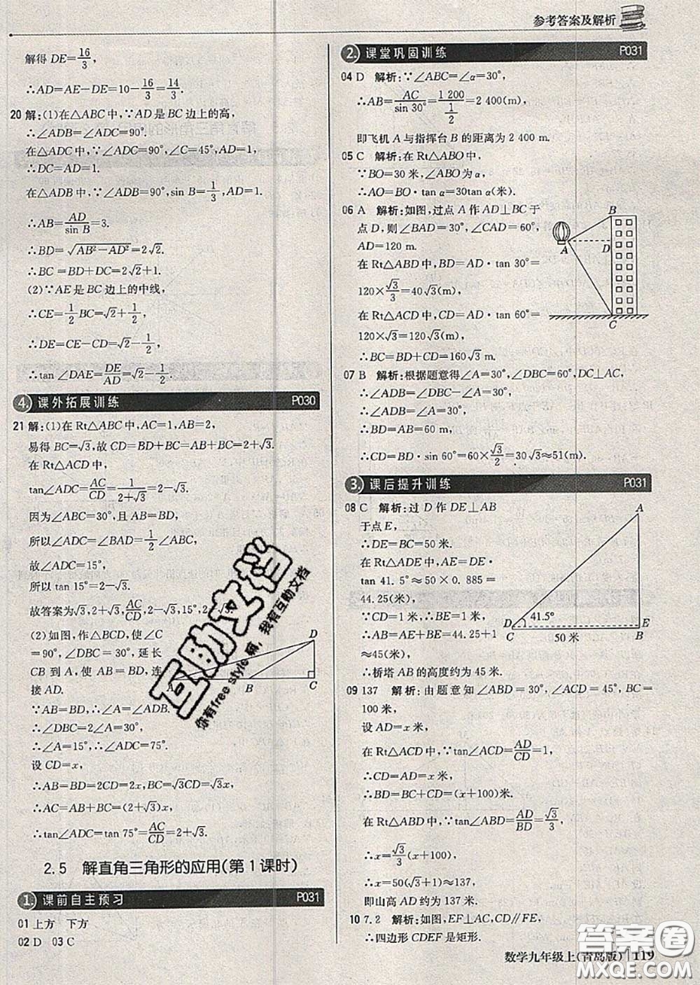 2020年秋1加1輕巧奪冠優(yōu)化訓(xùn)練九年級數(shù)學(xué)上冊青島版參考答案