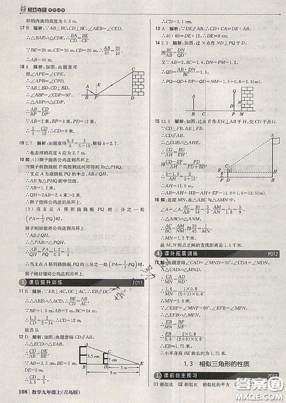 2020年秋1加1輕巧奪冠優(yōu)化訓(xùn)練九年級數(shù)學(xué)上冊青島版參考答案