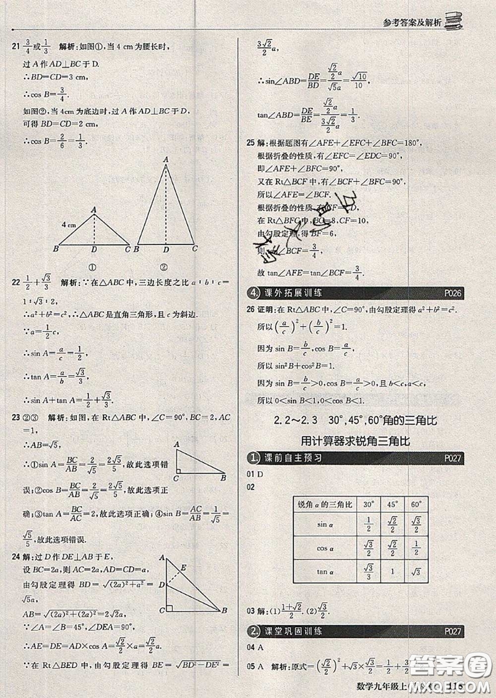 2020年秋1加1輕巧奪冠優(yōu)化訓(xùn)練九年級數(shù)學(xué)上冊青島版參考答案