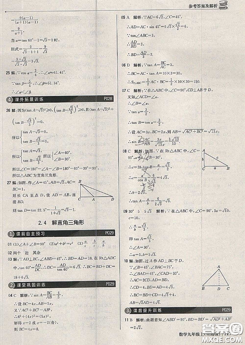 2020年秋1加1輕巧奪冠優(yōu)化訓(xùn)練九年級數(shù)學(xué)上冊青島版參考答案