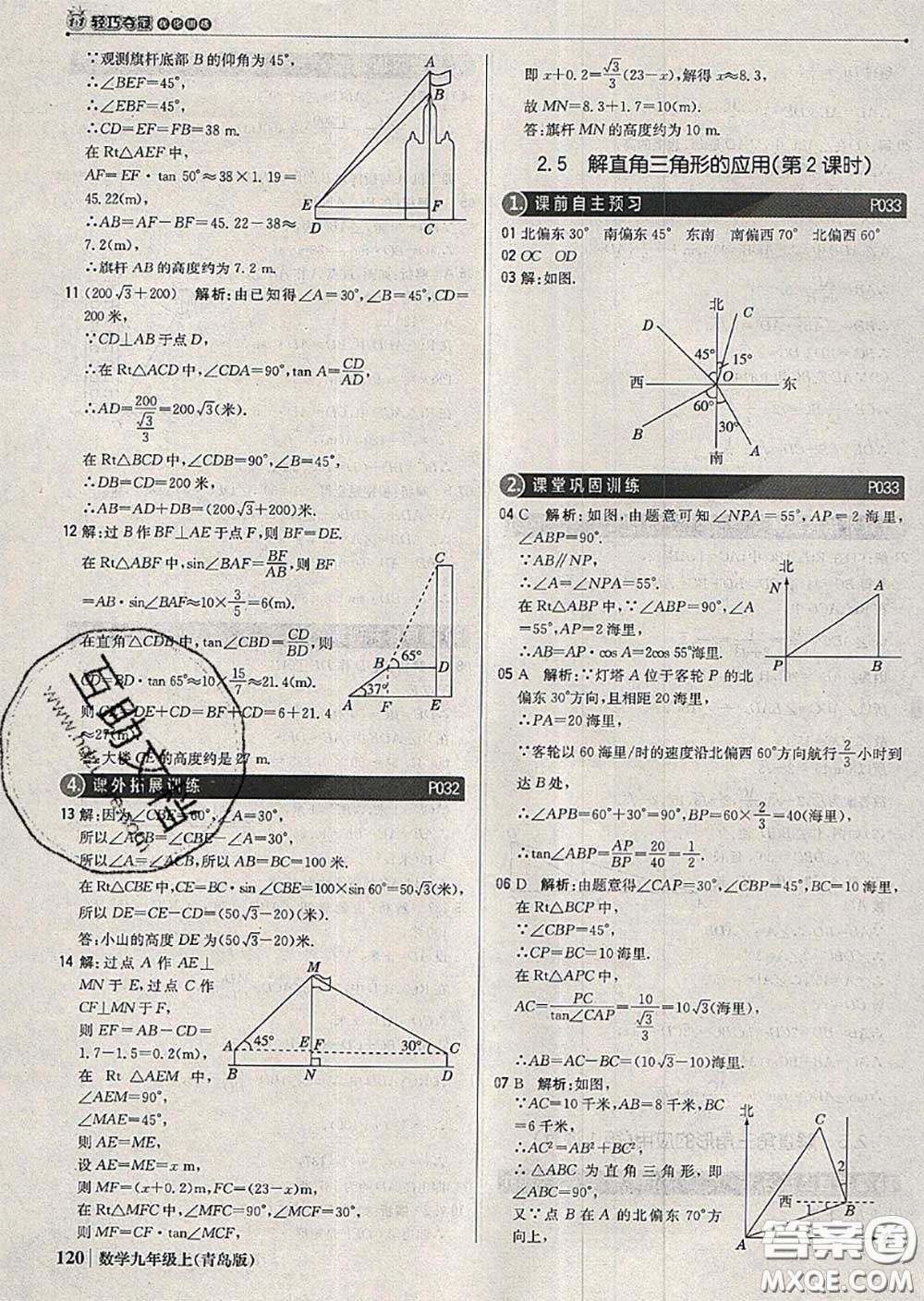 2020年秋1加1輕巧奪冠優(yōu)化訓(xùn)練九年級數(shù)學(xué)上冊青島版參考答案