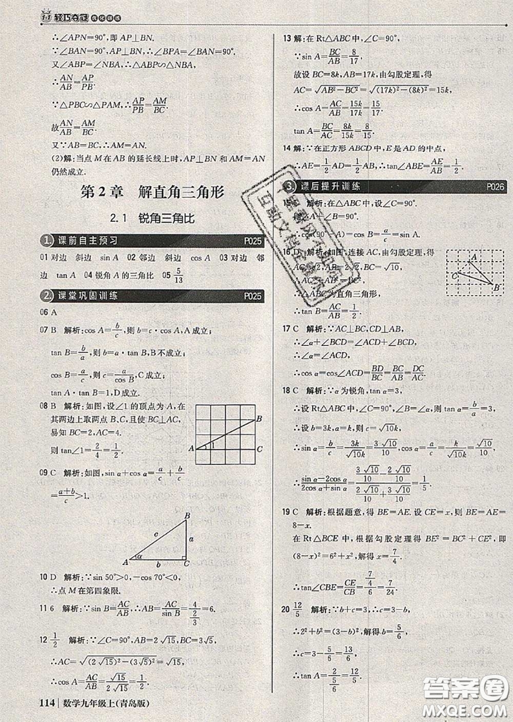 2020年秋1加1輕巧奪冠優(yōu)化訓(xùn)練九年級數(shù)學(xué)上冊青島版參考答案