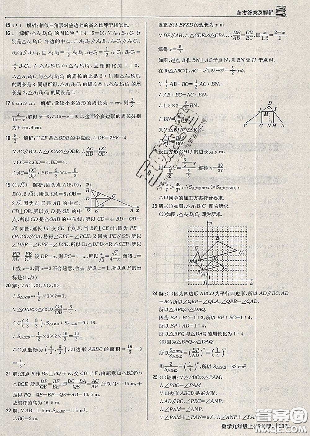 2020年秋1加1輕巧奪冠優(yōu)化訓(xùn)練九年級數(shù)學(xué)上冊青島版參考答案