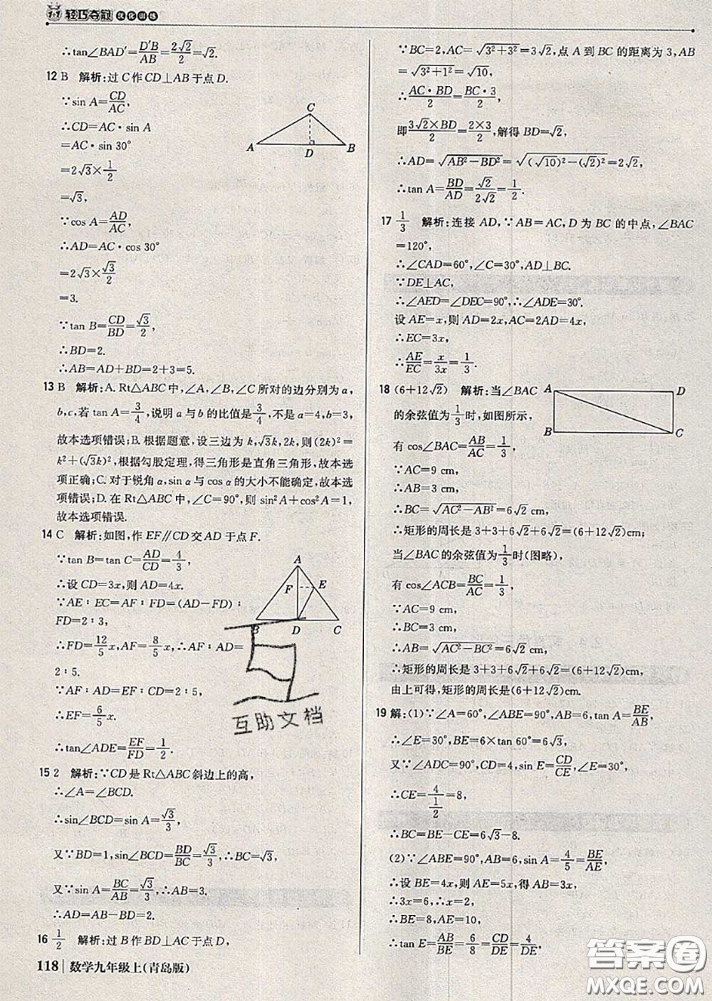 2020年秋1加1輕巧奪冠優(yōu)化訓(xùn)練九年級數(shù)學(xué)上冊青島版參考答案