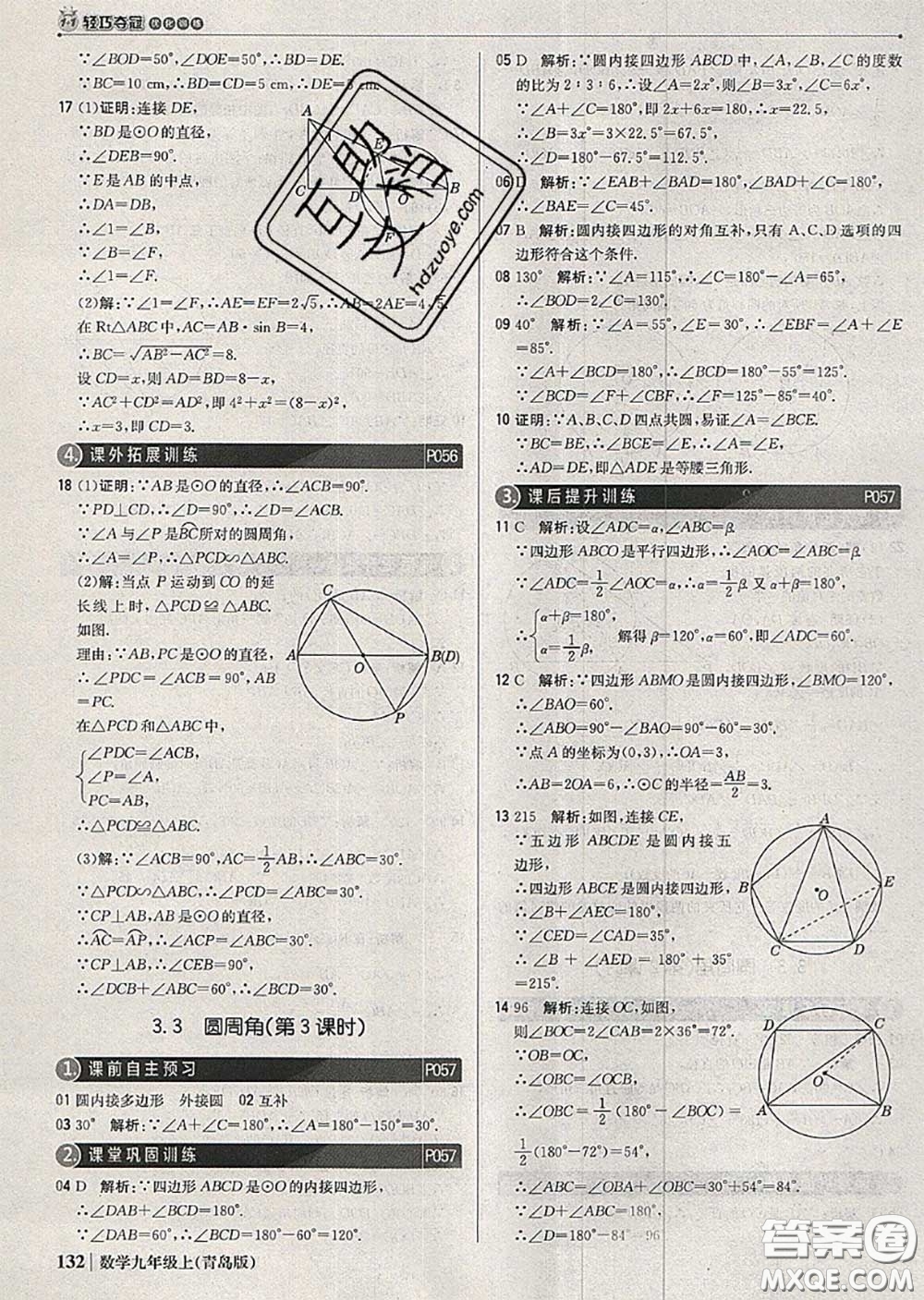 2020年秋1加1輕巧奪冠優(yōu)化訓(xùn)練九年級數(shù)學(xué)上冊青島版參考答案