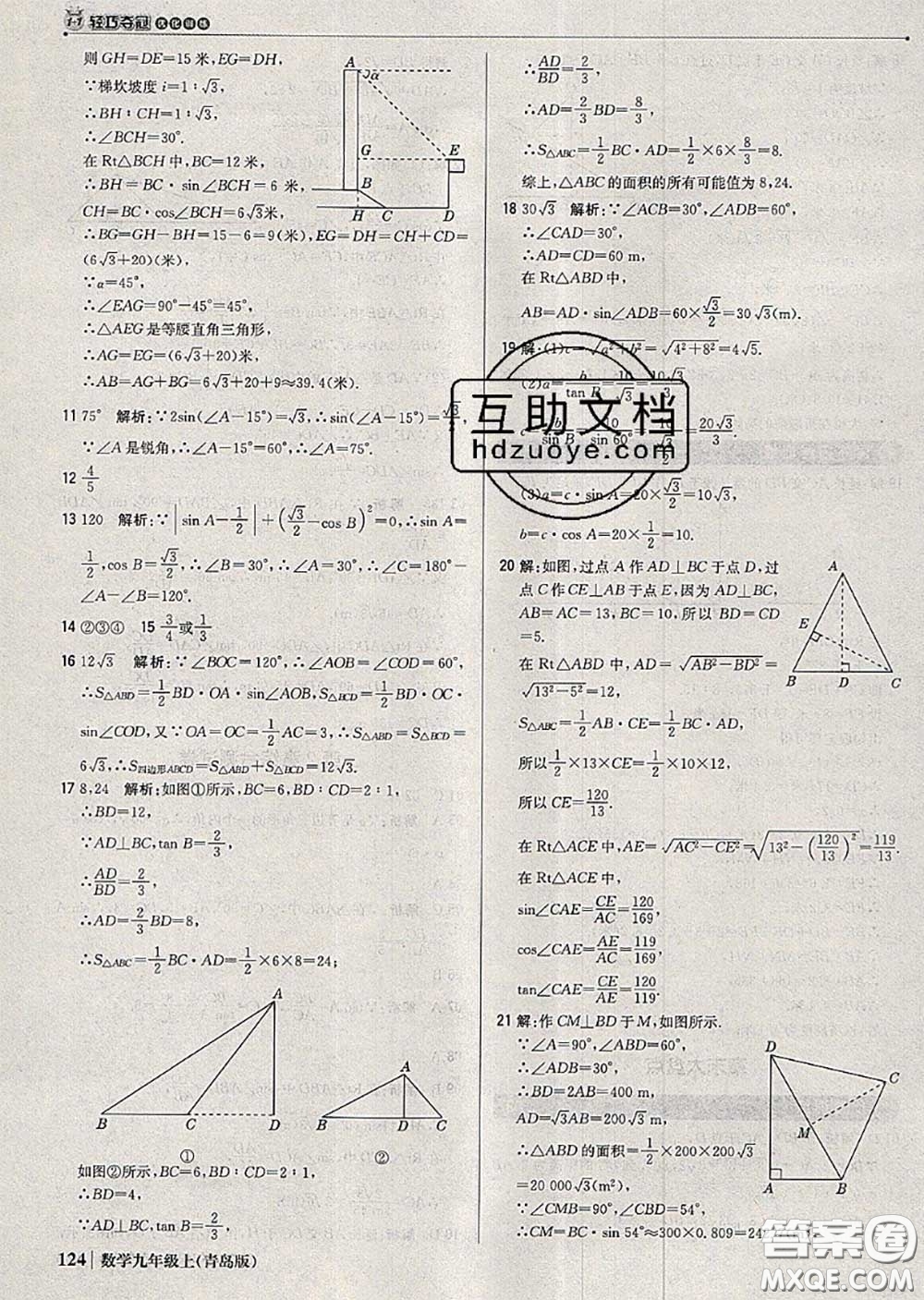 2020年秋1加1輕巧奪冠優(yōu)化訓(xùn)練九年級數(shù)學(xué)上冊青島版參考答案