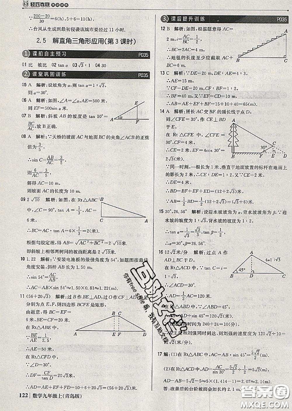 2020年秋1加1輕巧奪冠優(yōu)化訓(xùn)練九年級數(shù)學(xué)上冊青島版參考答案